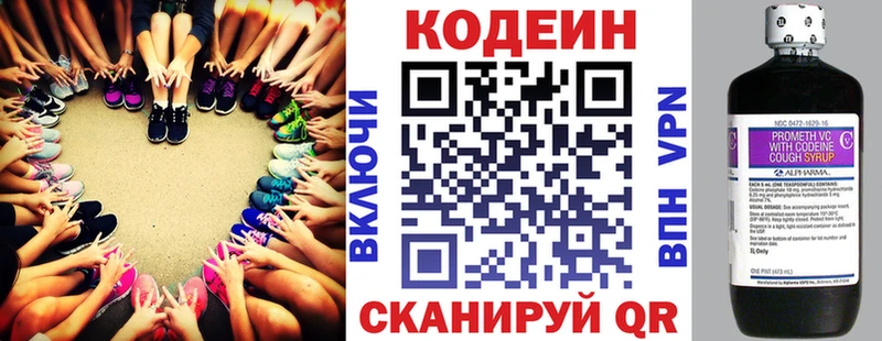 Codein напиток Lean (лин)  Поворино 